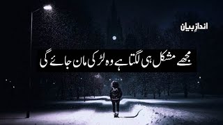 Heart Touching Poetry In Urdu | Urdu Ghazal | Urdu Poetry | Andaz e Bayan