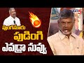 Chandrababu Powerful Comments on Peddireddy Ramachandra Reddy | Srikalahasti TDP Meeting | TV5 News