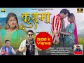 Kushma कुशमा II New Garhwali Dj Song II Dhanraj Saurya II Natasha Shah & Sanoj Rawat II Baduli Films