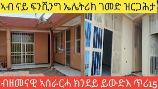 ናይ መብራህቲ ፍንሺንግ ገመድ ዝርጋሕታ ዘመናዊ ኣምፖል ካሜራ ዋይፋይ ኩሉ ዘማልአ ንምስራሕ ክንደይ ይውደአና ንሕቶኩም መልሲ ጥሪ 15-2017