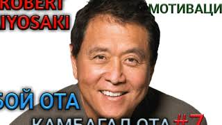 BOY OTA KAMBAGAL OTA #7 ROBERT KIYOSAKI