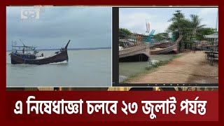 আজ মধ্যরাত থেকে বন্ধ হচ্ছে সাগরে মাছ ধরা | Bay Of Bangal | News | Ekattor TV