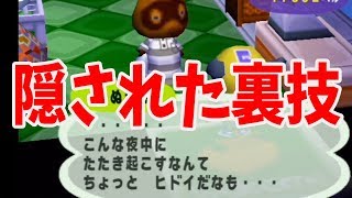 【あつ森】一度試してみて！深夜にたぬきちを叩き起こせる伝説の裏技がマジで凄すぎるwww【とびだせ どうぶつの森 amiibo+ 実況プレイ/あつ森/あつまれどうぶつの森】