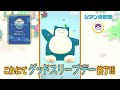 【ポケモンスリープ】二回目のグッドスリープデー3日目リサーチ【思い出日記】