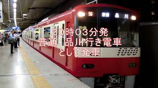 京急新1000形（1409F・歌うVVVF） 京急蒲田駅発車シーン 20170921