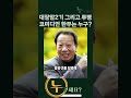 대장암2기 그리고 투병 코미디언 한무는 누구 shorts