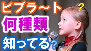 【ボイトレ】ビブラートを種類別に解説！