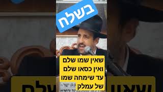 פרשת בשלח - עמלק - הרב מאיר אליהו  - למטה לגרסה המלאה 35:43