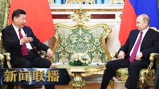 习近平会见俄罗斯总统普京