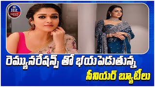 రెమ్యునరేషన్స్ తో భయపెడుతున్న సీనియర్ బ్యూటీలు ||#HITNews