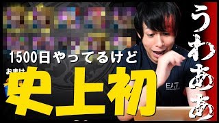 【モンスト】モンスト始めて1550日で史上初！闇の遊宴100連でとんでもない事が起きた！