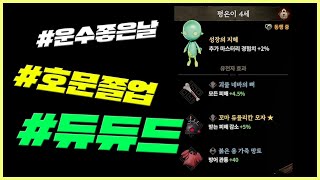 로드나인] 무소과금 꿈의 호문 만들어서 호문 졸업했습니다!!!! 괴성 주의!!