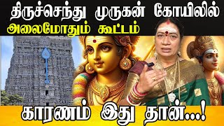 Thiruchendur 🕉️ Murugan உலகப் புகழ் பெற்ற முருகன் murugan vazhipadu tamil முருகன் நடந்த அதிசயம்🙏