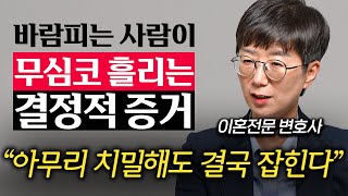 자녀 셋 있는 변호사가 결혼 7년차에 이혼을 결심한 이유 (이지훈 변호사 2부)