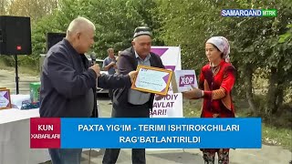 Kun xabarlari | Paxta yig‘im-terimi ishtirokchilari rag‘batlantirildi