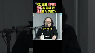 가장 최악의 망언을 쏟아 낸 국힘당 3인은 누구일까?