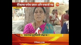 Aurangabad Soldier Wife Struggle For Land