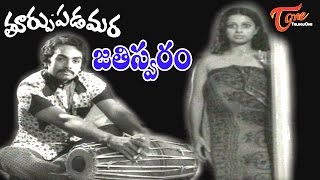 Jathiswaram Song | Thoorpu Padamara  | Narasimha Raju, Srividya||Teluguone