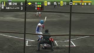 【ハイライト】川口侑宏 VS 灼熱フェニックス 2022.6.12『第46回全日本クラブ野球選手権大会南九州予選』1回戦　宮崎市生目の杜運動公園アイビースタジアム