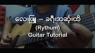 ခရီးများဆုံးထိလျှောက်-လေးဖြူ Kha Yee Sone Hti-Lay Phyu - Guitar tutorial