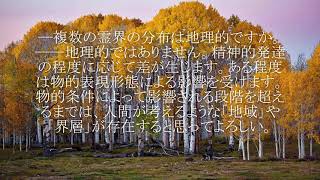 大霊の摂理を解く-34 Teachings of Silver Birch シルバーバーチは語る  12章　死後の世界 3