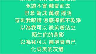 朱俐靜   以為我可以【歌詞】