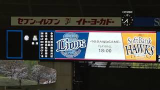 2014 4/10　埼玉西武ライオンズ×福岡ソフトバンクホークス　スタメン発表　現地映像