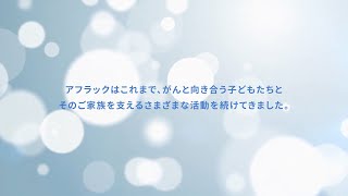 「『生きる』を創る。」をメインテーマとした社会貢献活動