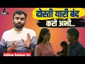 दोस्ती यारी बंद करो अभी💯|| Aditya Ranjan sir motivation || Aditya Ranjan sir || #friends