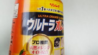 夏にやる大掃除！！　換気扇の天板掃除　　［リンレイ］ウルトラオレンジクリーナー使用する