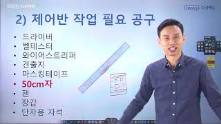 [전기기능장 실기] 필수로 준비할 공구