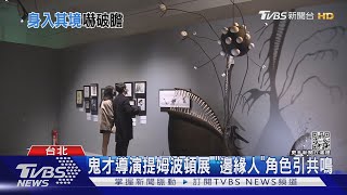 沉浸式展覽! 殭屍展恐怖喔...逼真程度遮眼偷看啦｜TVBS新聞@TVBSNEWS01