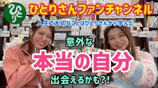 【斎藤一人さん】自分のワクワクすること、好きなこと、楽しいこと見つける方法！