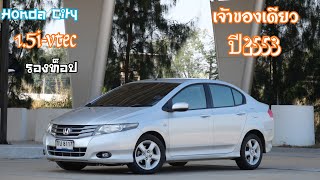 รถบ้านมือเดียว honda city ปี 2010 ตัวV Air bagคู่ ระบบเบรคAbs @2car2khonkaen