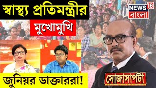 R G Kar Protest : Chandrima Bhattacharya র মুখোমুখি Junior Doctor রা! | Sojasapta | Bangla News