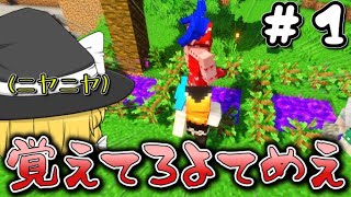 【マイクラ】マルチ黄昏生活【ゆっくり実況】Part1