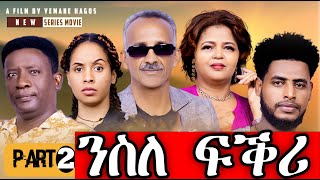 SIHENA | New Eritrean Series Movie 2024 \