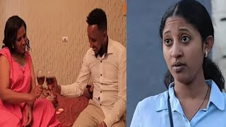 ትንሹ የእንጀራ አባት ግሩሜ አልተቻለም😂