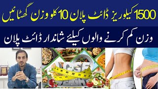 1500-Calorie Diet Plan for Weight Loss - Dr Zubair Afzal