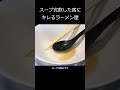 コント『スープ完飲した客にキレるラーメン屋』 shorts