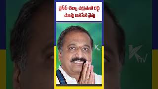 వైసీపీ శిల్పా చక్రపాణి రెడ్డి చూపు జనసేన వైపు | Ktv Telugu #ktvtelugu