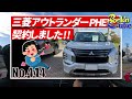 三菱アウトランダーphev、新型になっても売れない理由 outrander mitsubishi 570