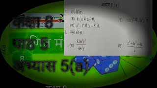 UP Board Class 8th Math Abhyas 5a|कक्षा 8 गणित अभ्यास 5a/Ncert Math Class 8th Exercise 5.1...