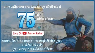 Live Kirtan from Rohtak!! 75th Salana Yagya Samagam ||Baba Banda Singh Bahadur Samprada on13/11/2021