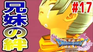 ドラクエ11【#17 黄金の力・兄妹の絆】全て金の黄金城に潜入だ！ドラゴンクエストXI　つちのこ実況