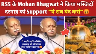 RSS Chief Mohan Bhagwat On Ajmer Dargah, Masjid | Mohan Bhagwat Pune Speech \