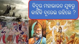 Why Bidura Did not Participate In Mahabharata War ?