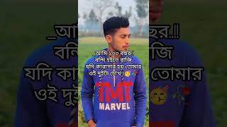 আমি 100 বছর বন্দী হতে রাজি#vairalvideo