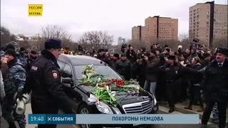 В Москве похоронили Бориса Немцова