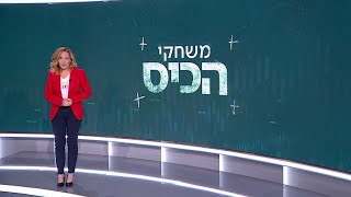 משחקי הכיס 27.01.21 | פת\